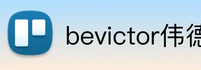 bevictor伟德登录入口 Logo